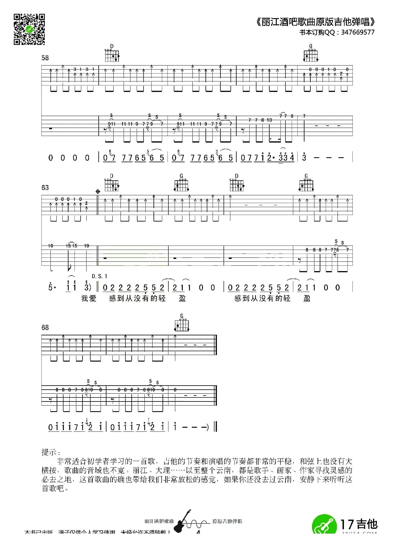 温暖（许巍词曲、丽江酒吧编配版）