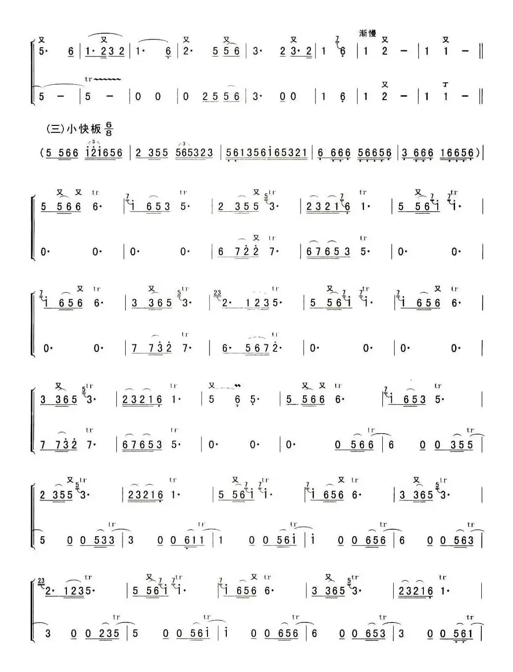 鹿鸣操（二重奏）