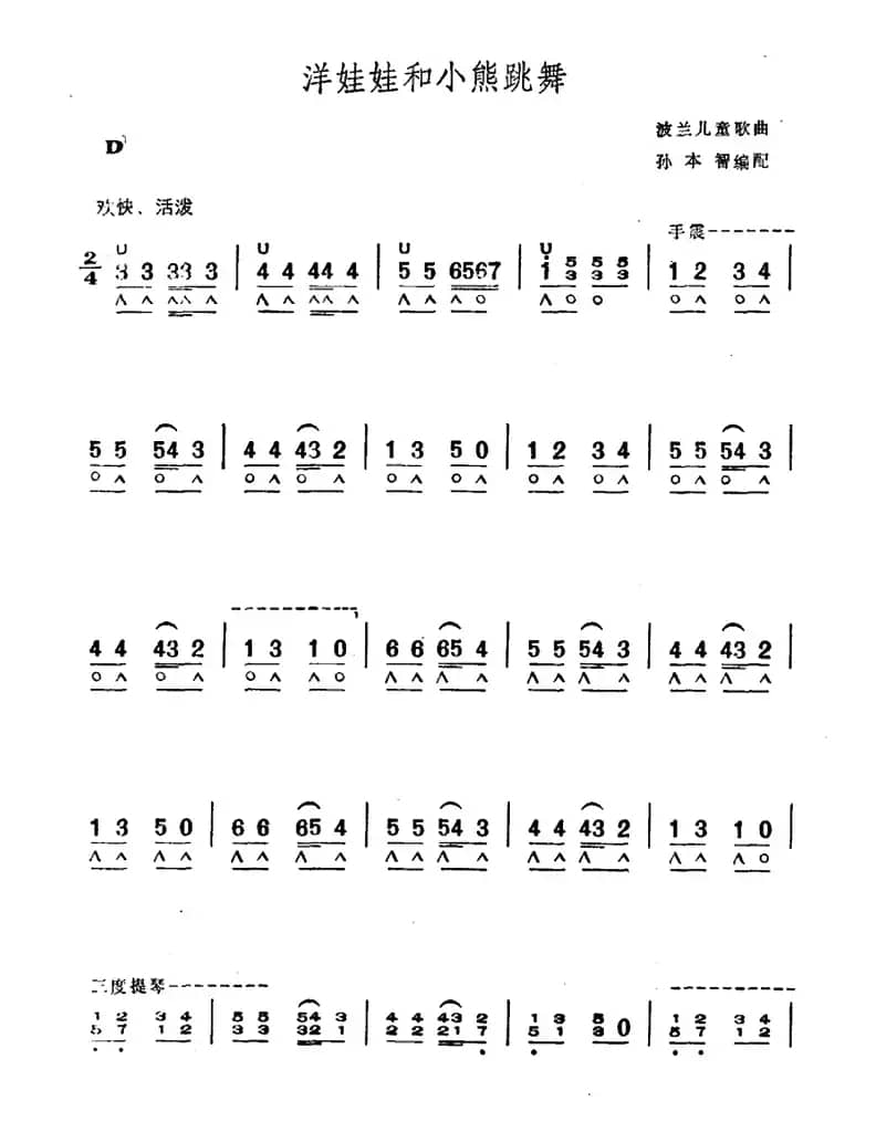 洋娃娃和小熊跳舞