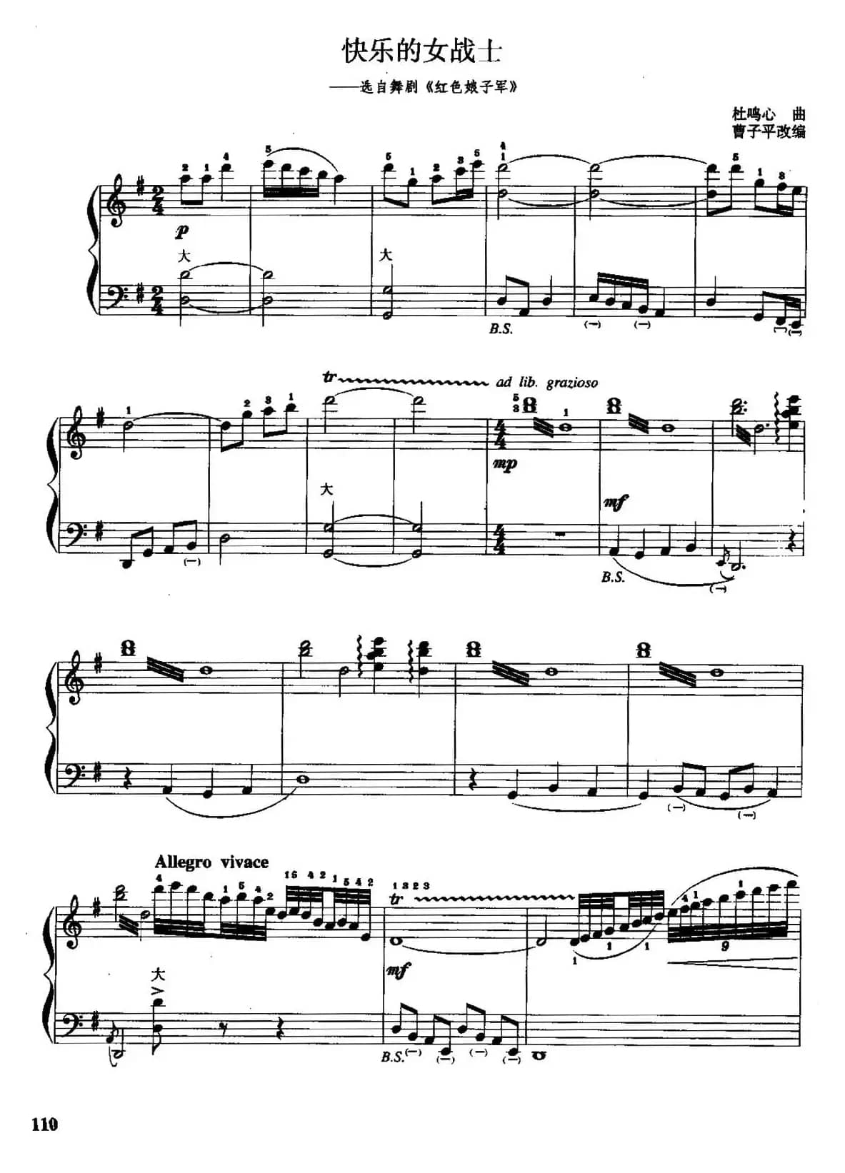 儿童手风琴曲：快乐的女战士