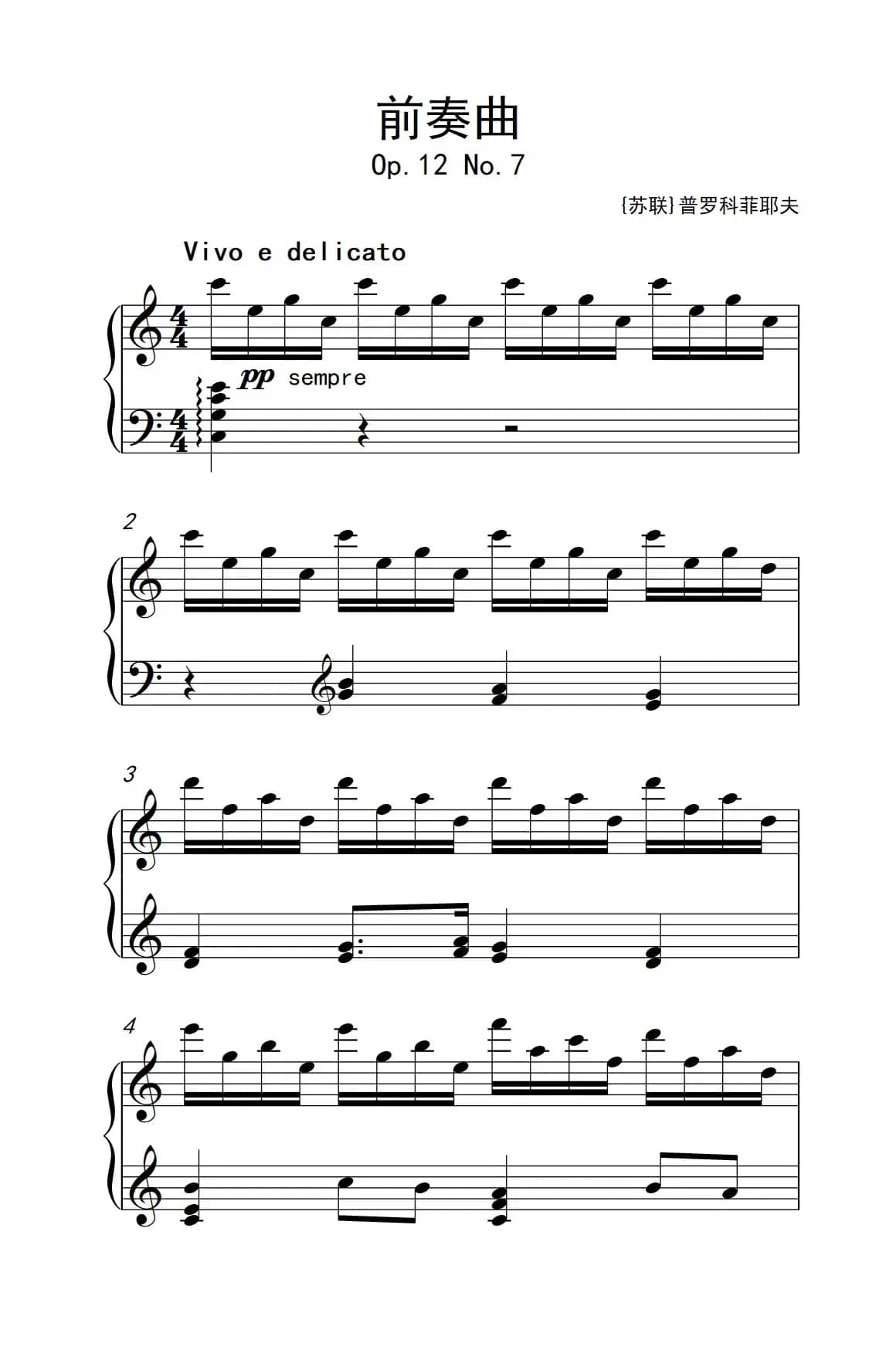 第九级1.前奏曲 Op.12 No.7（中央音乐学院 钢琴（业余）考级教程 7-9级）