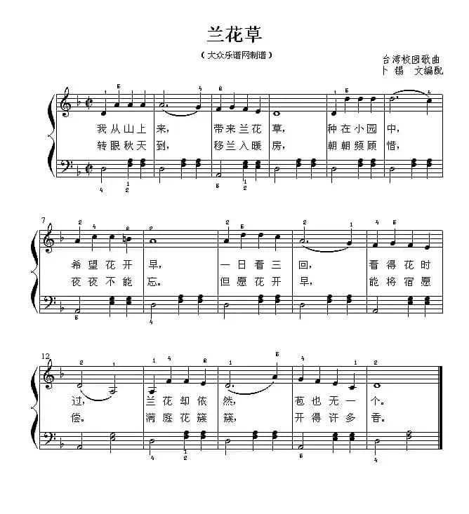 兰花草（钢琴简易弹唱）