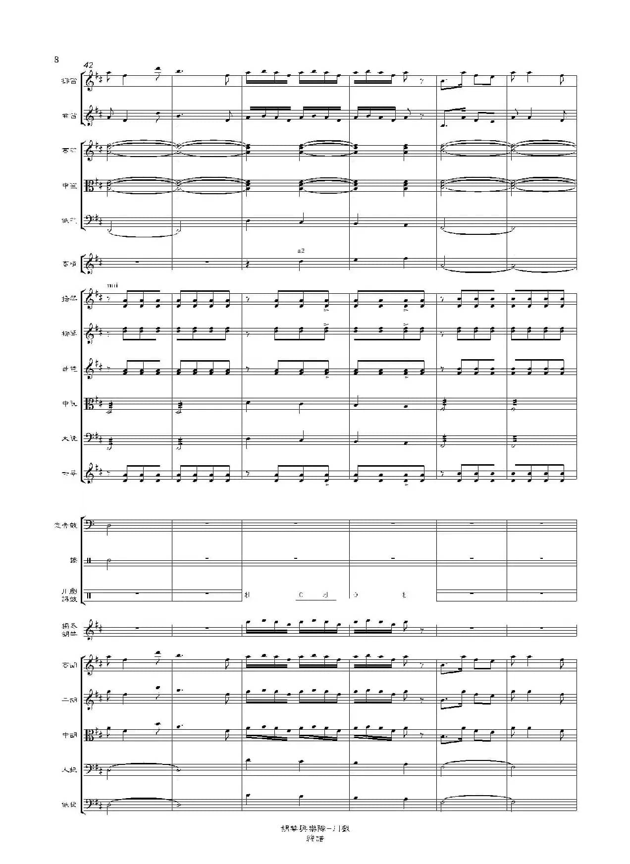 川戏(胡琴独奏+乐队伴奏总谱)