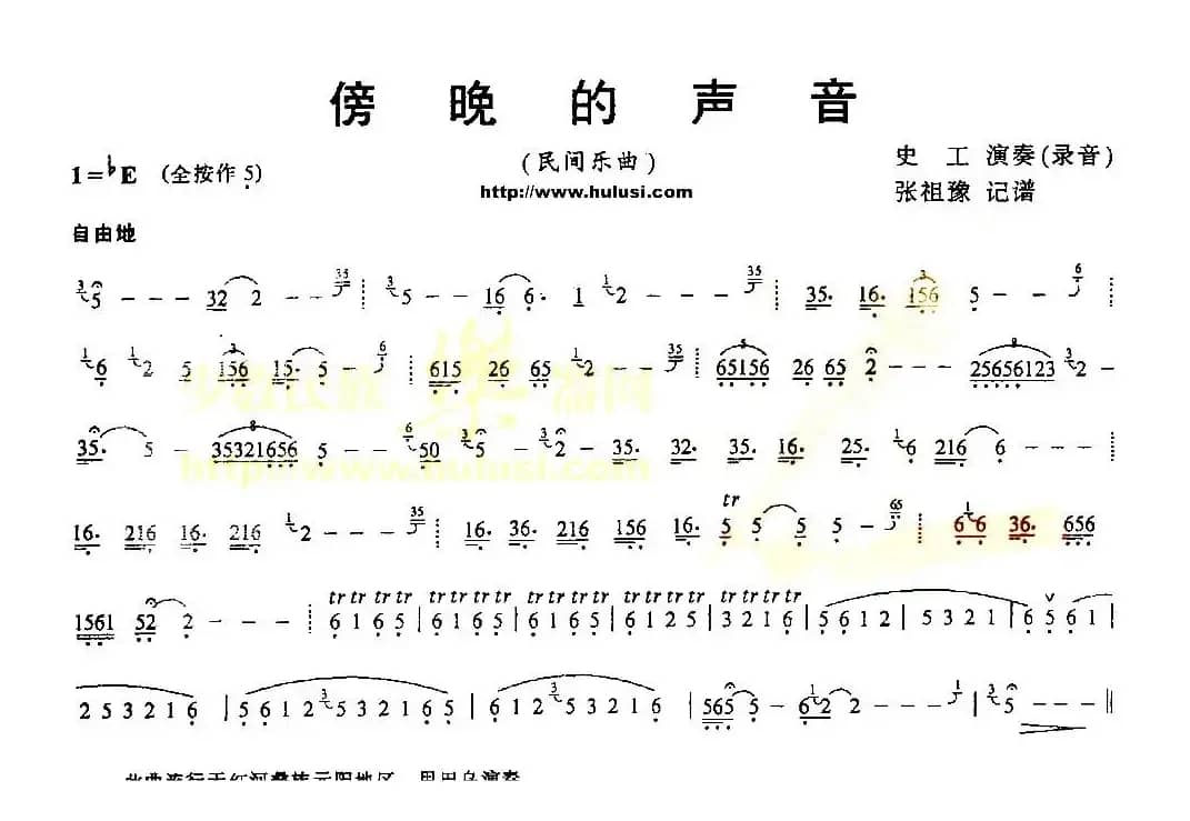 傍晚的声音（巴乌乐谱）