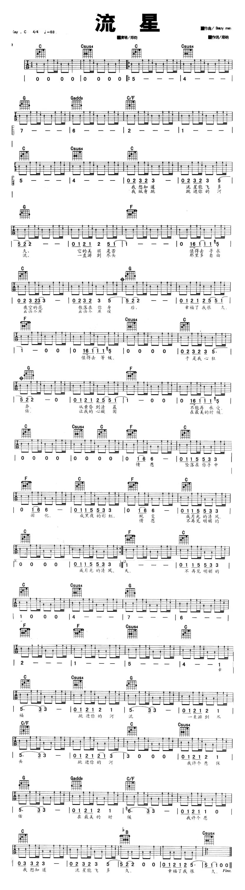 流星（版本一）