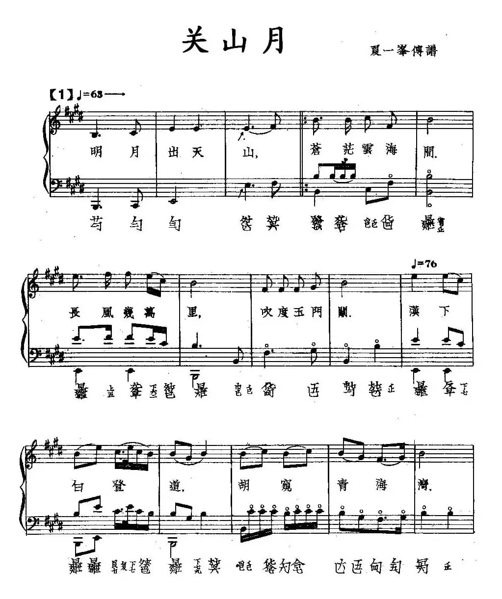 关山月（古琴谱、五线谱+减字谱）