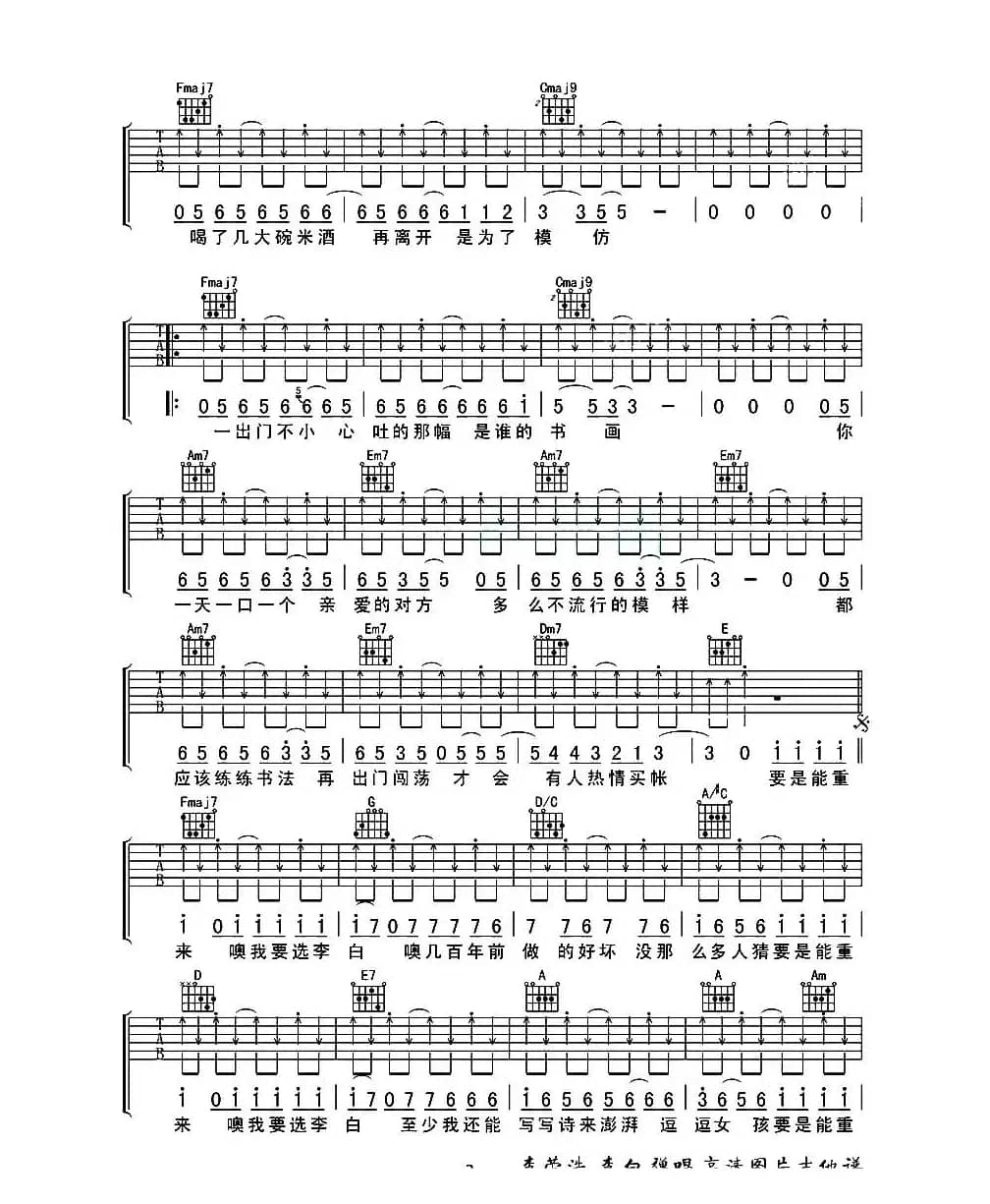 李白（李荣浩词曲、阿波编配版）