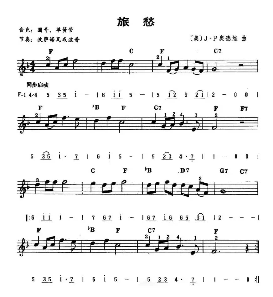 旅愁（线、简谱混排版）