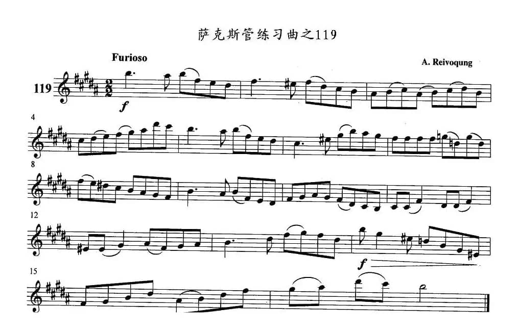 萨克斯管练习曲（116—120）