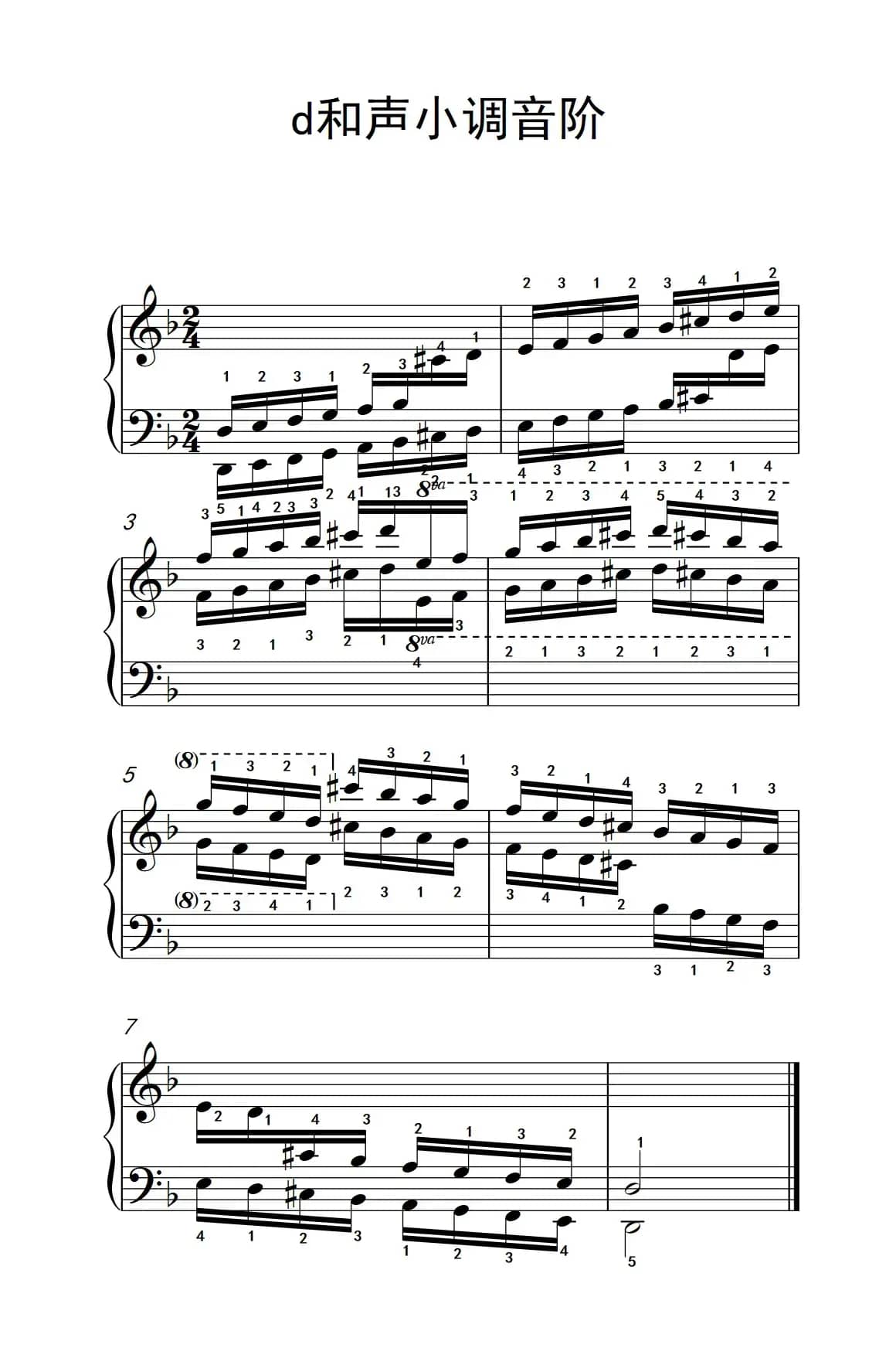 第四级 14.d和声小调音阶（中央音乐学院 钢琴（业余）考级教程 4-6级）