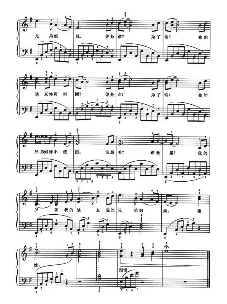 为了谁（弹唱谱）