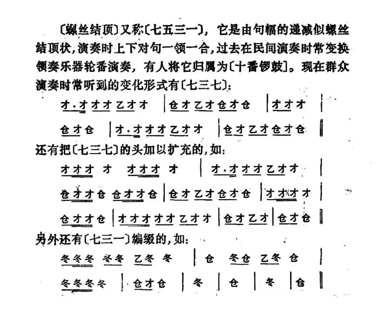 锣鼓谱：螺丝结顶