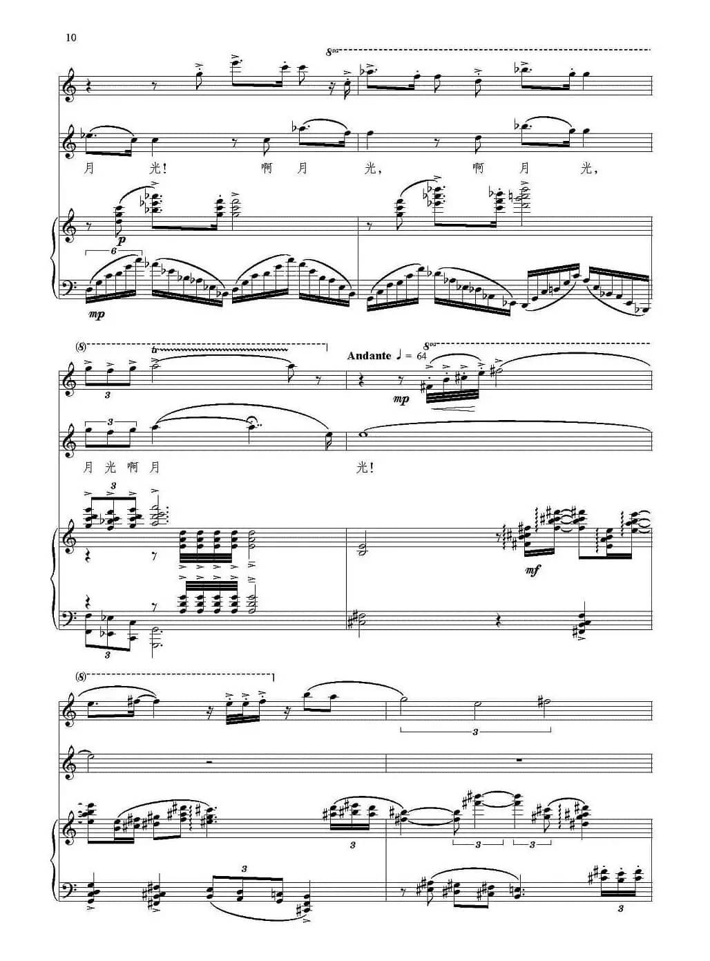 月光（人声+长笛+钢琴）
