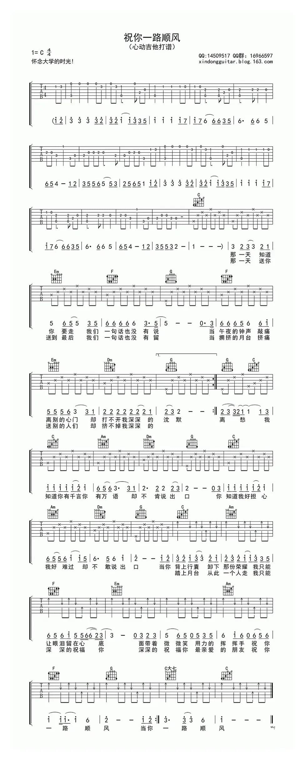 祝你一路顺风（吴奇隆词 李子恒曲）