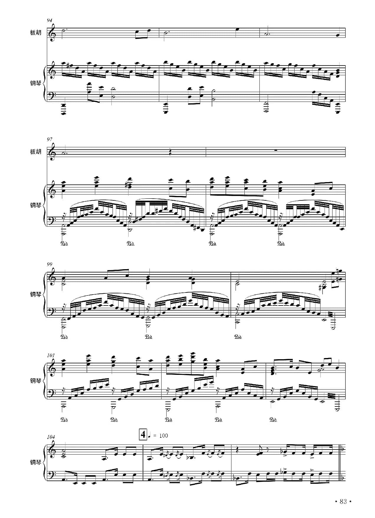 第二板胡幻想曲