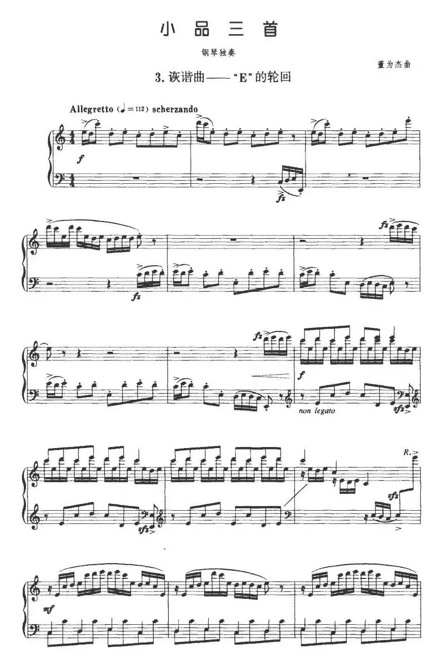 小品三首：3.诙谐曲——E的轮回