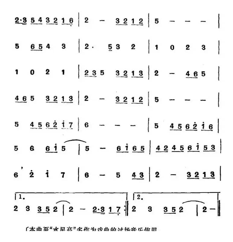 湖南民间乐曲选：将军令