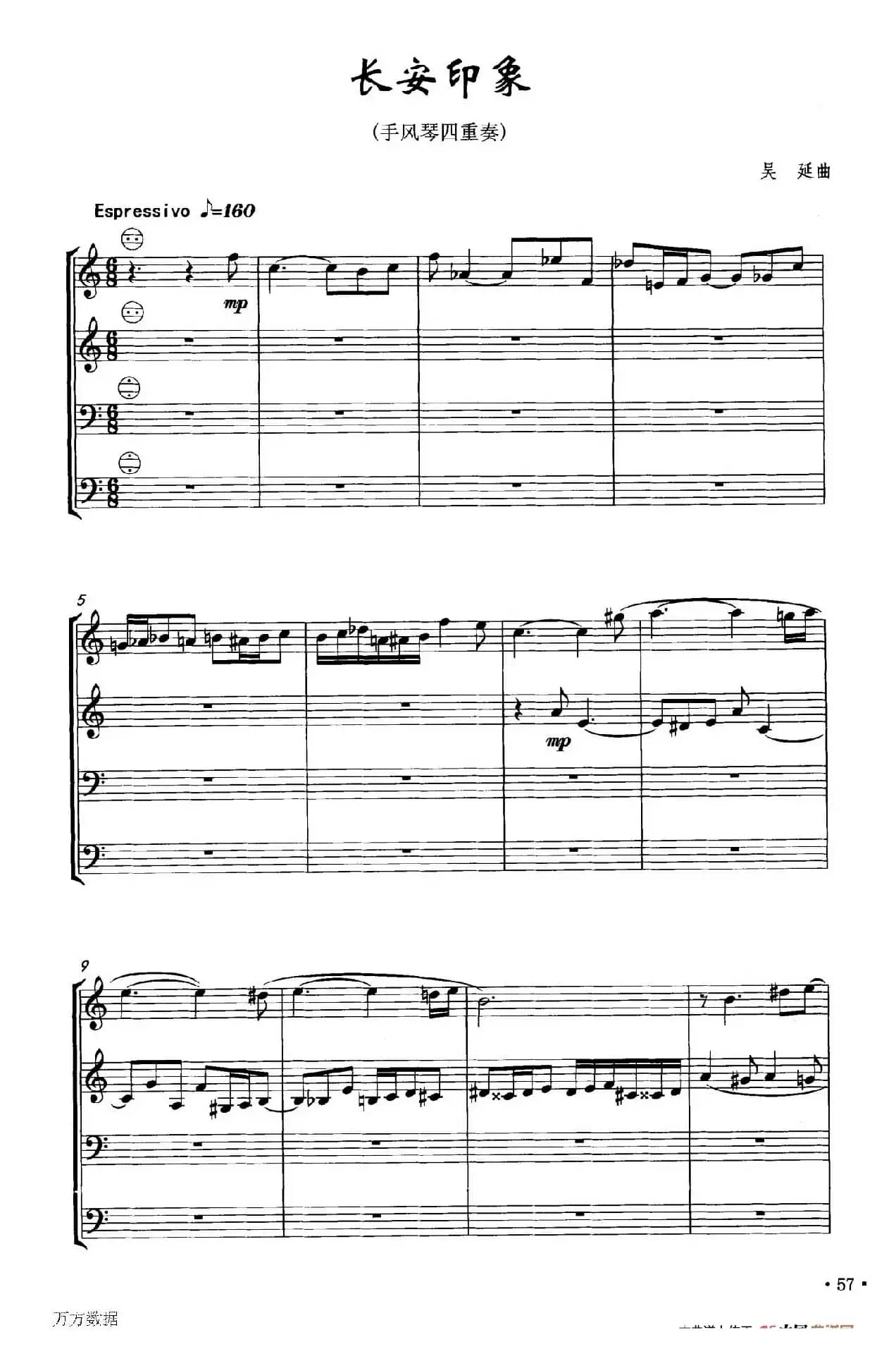 长安印象（手风琴四重奏）