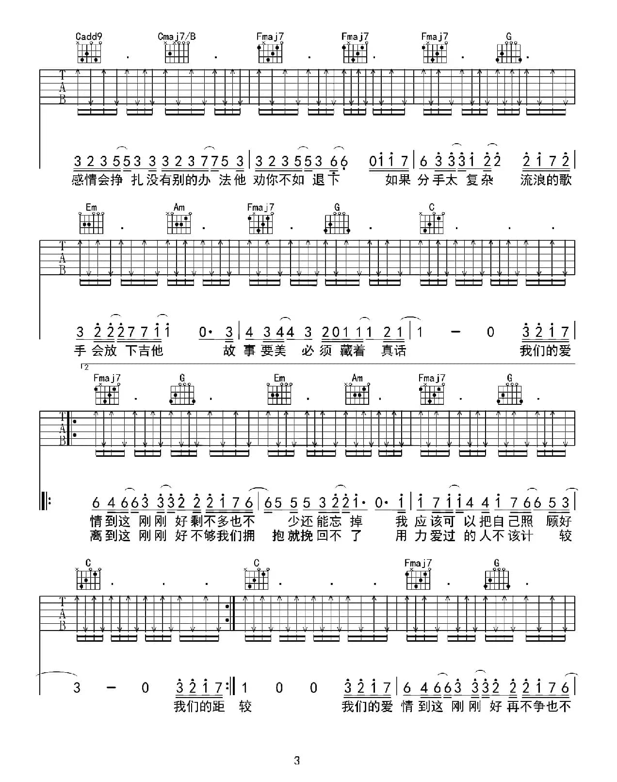 刚刚好（张路明编配版）