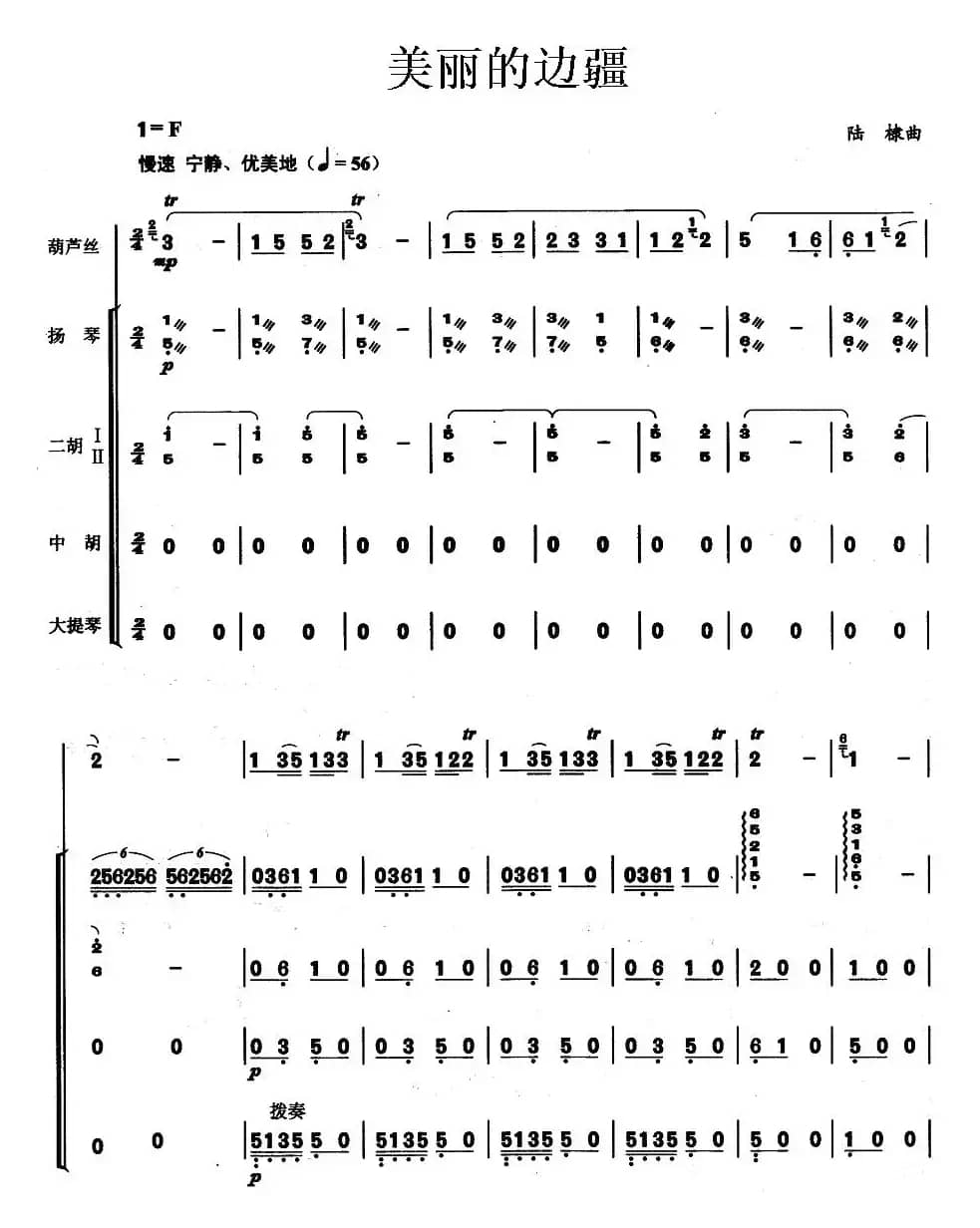 美丽的边疆（葫芦丝+乐队伴奏总谱）