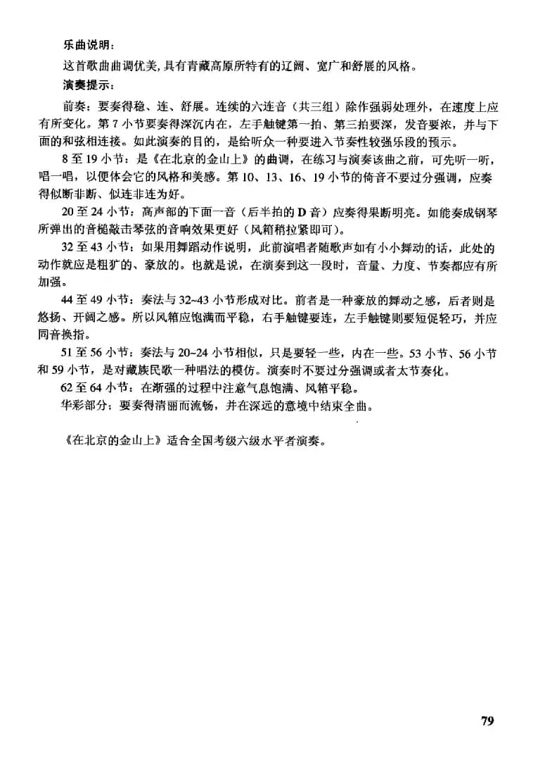 在北京的金山上