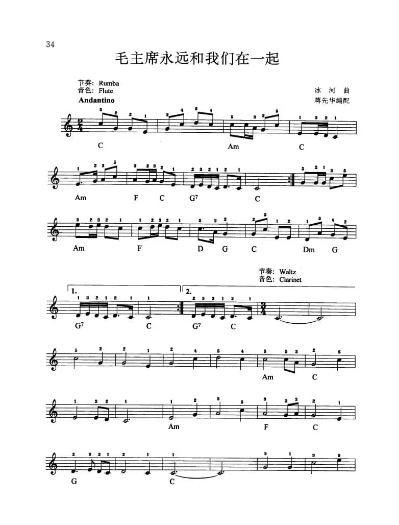 毛主席永远和我们在一起