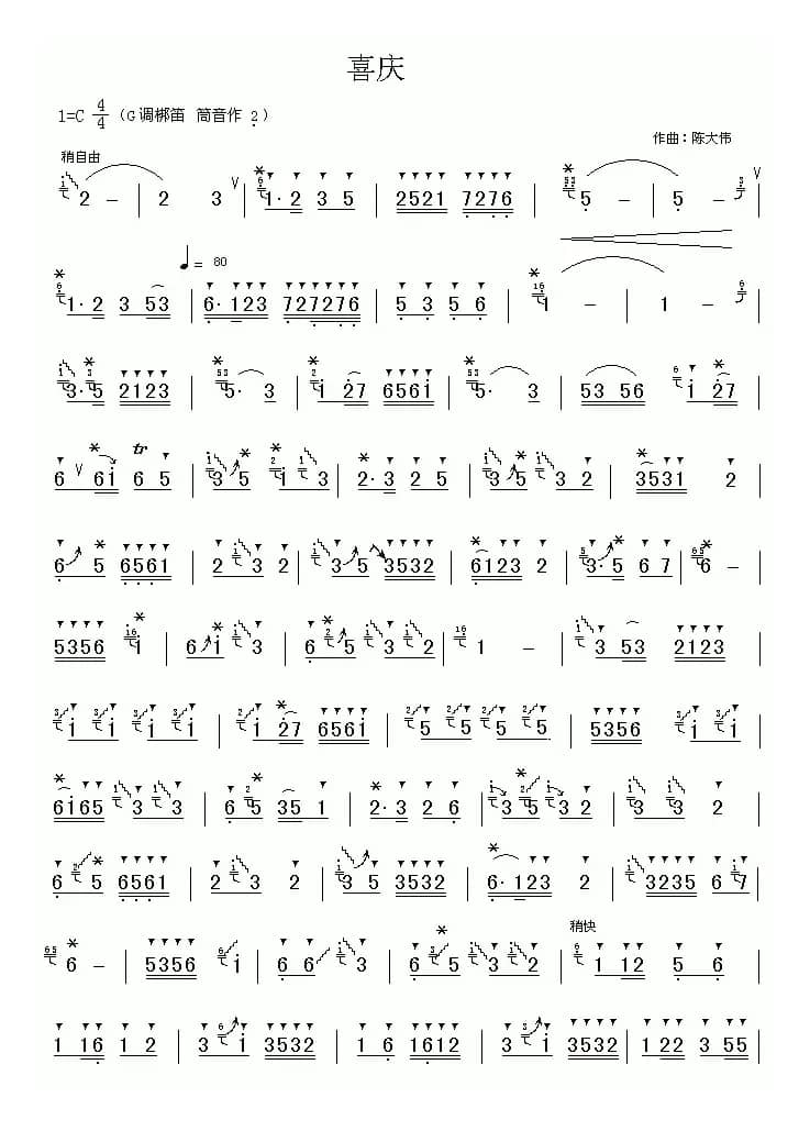 喜庆（陈大伟作曲版）