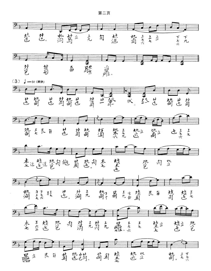 樵歌（古琴谱 五线谱+减字谱）