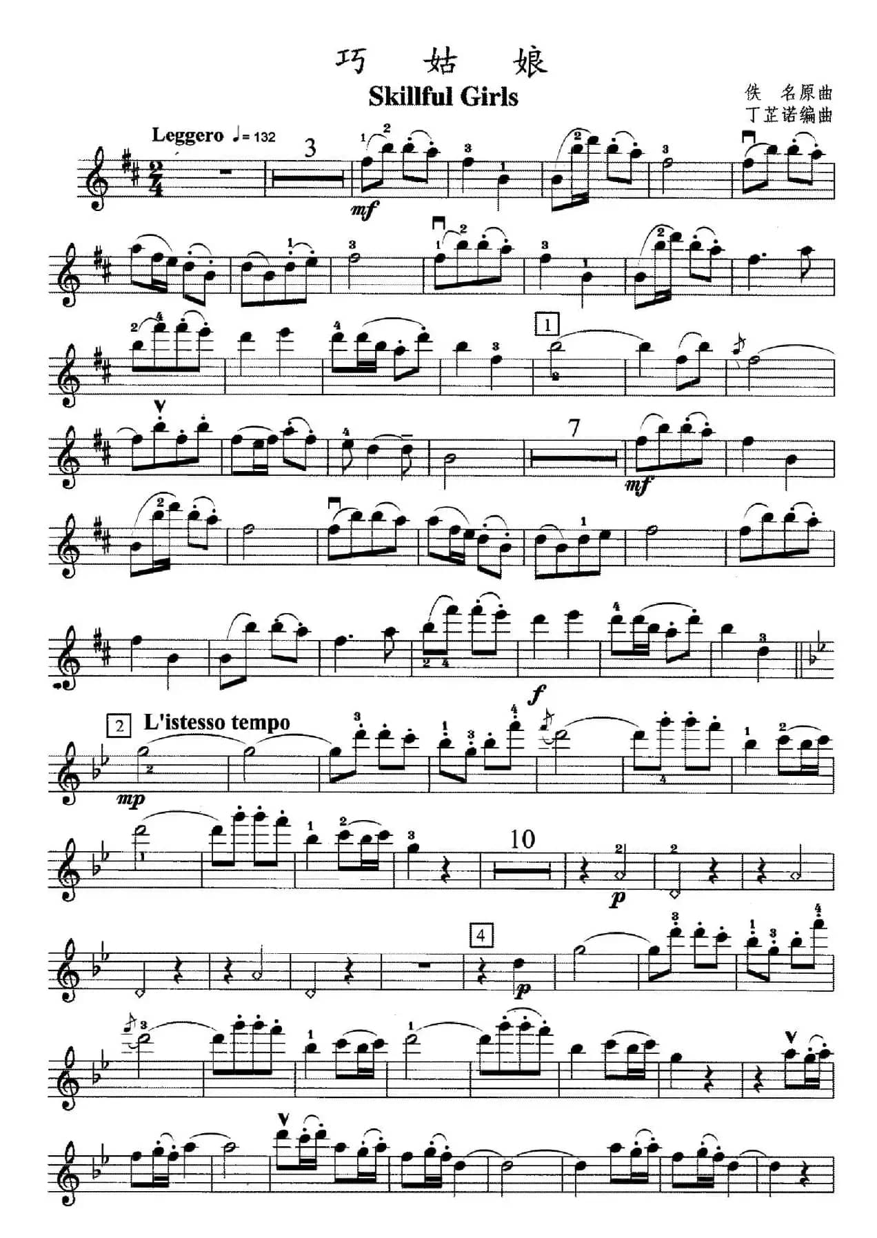 巧姑娘（弦乐四重奏第一小提琴分谱）