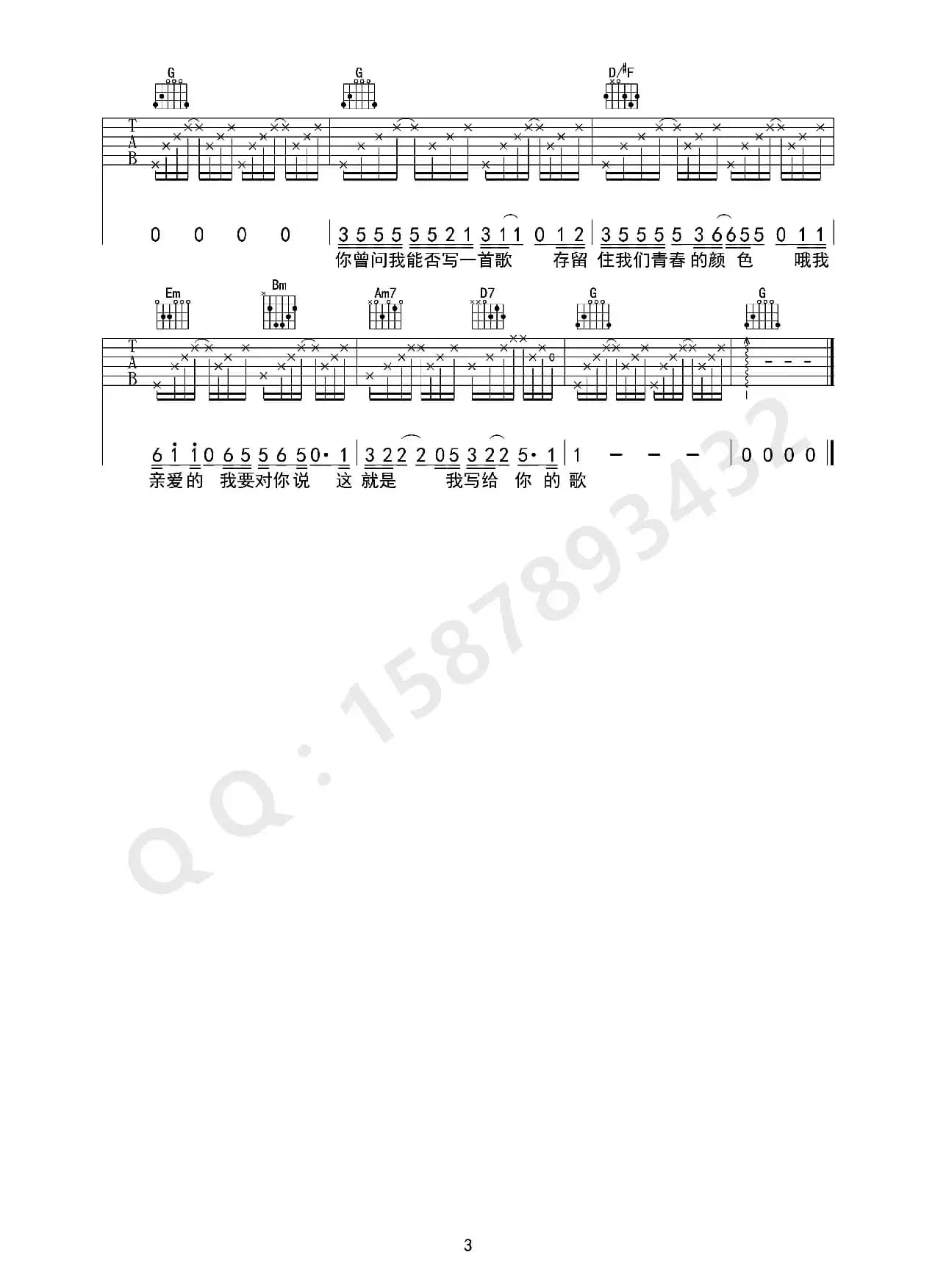 写给你的歌（吉他六线谱）