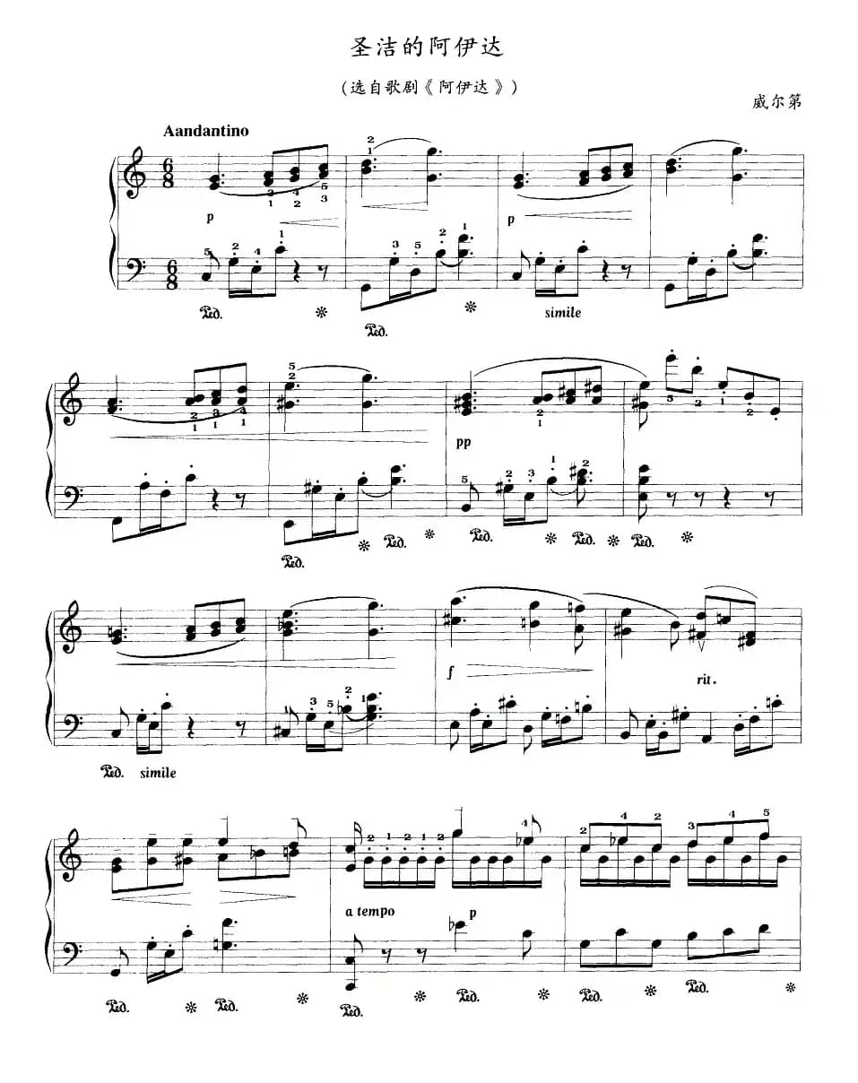 圣洁的阿伊达（选自歌剧《阿伊达》）