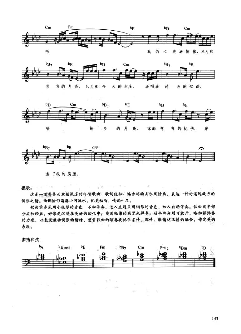 弯弯的月亮（带歌词、提示版）