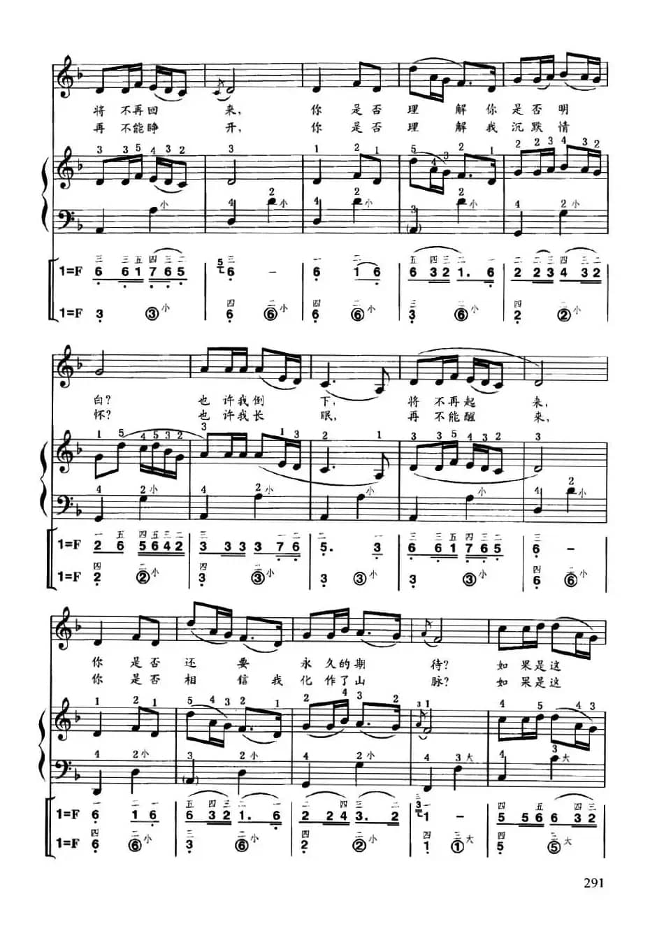 血染的风采（线简谱对照、带指法、带歌词版）