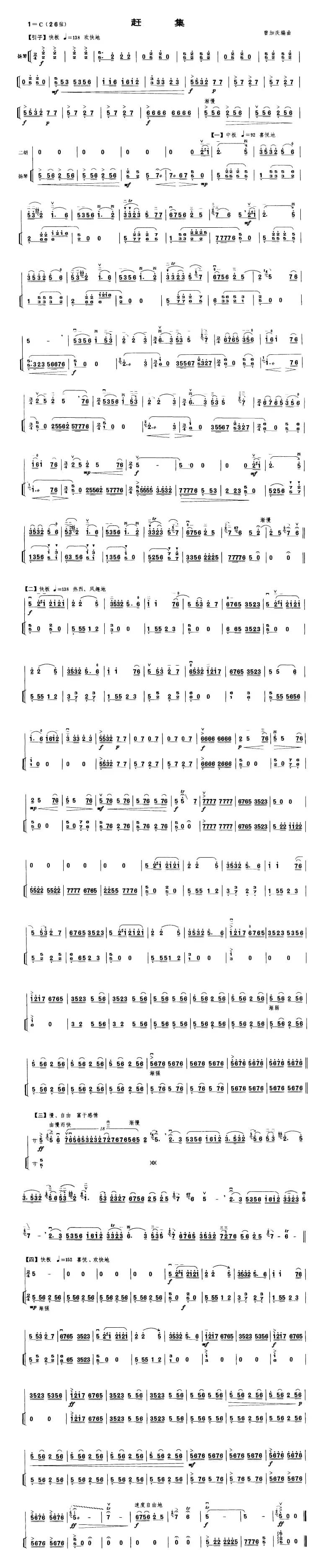 赶集（扬琴伴奏谱）