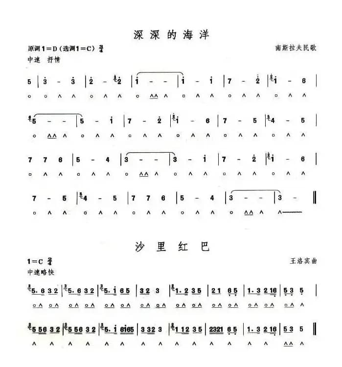 考级四级曲目：深深的海洋、沙里红巴