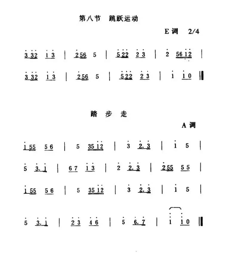 第五套广播体操音乐