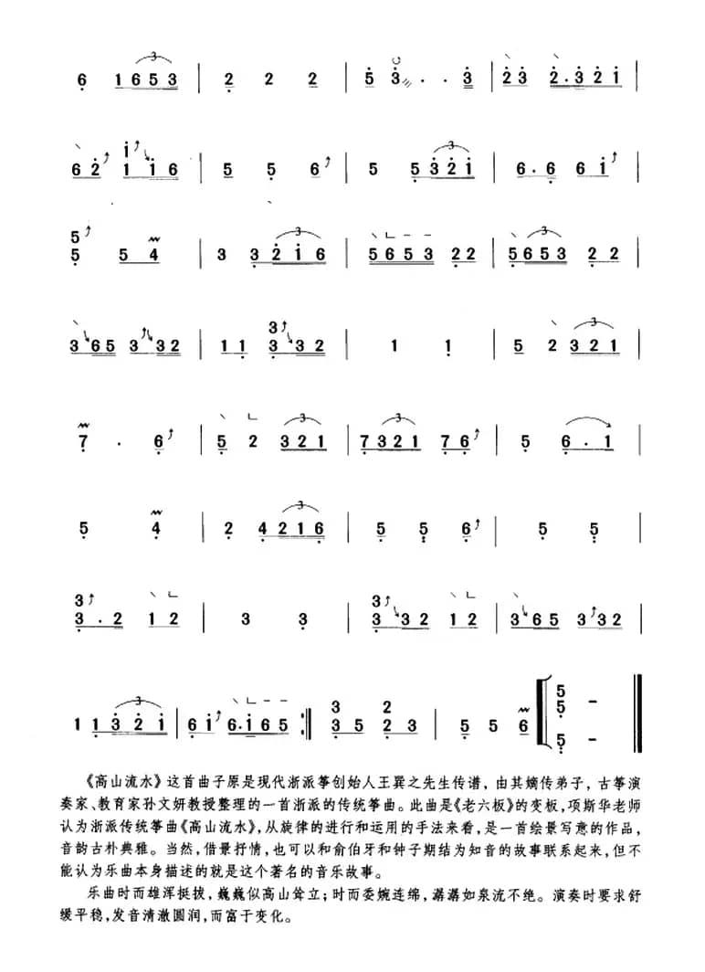 高山流水（浙江古曲版）