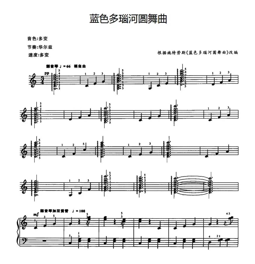 蓝色多瑙河圆舞曲