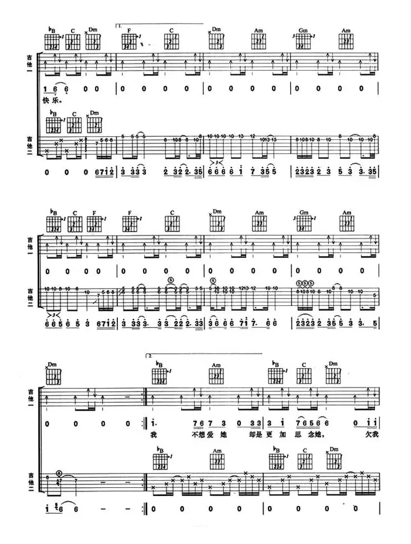 难道爱一个人有错么（双吉他）