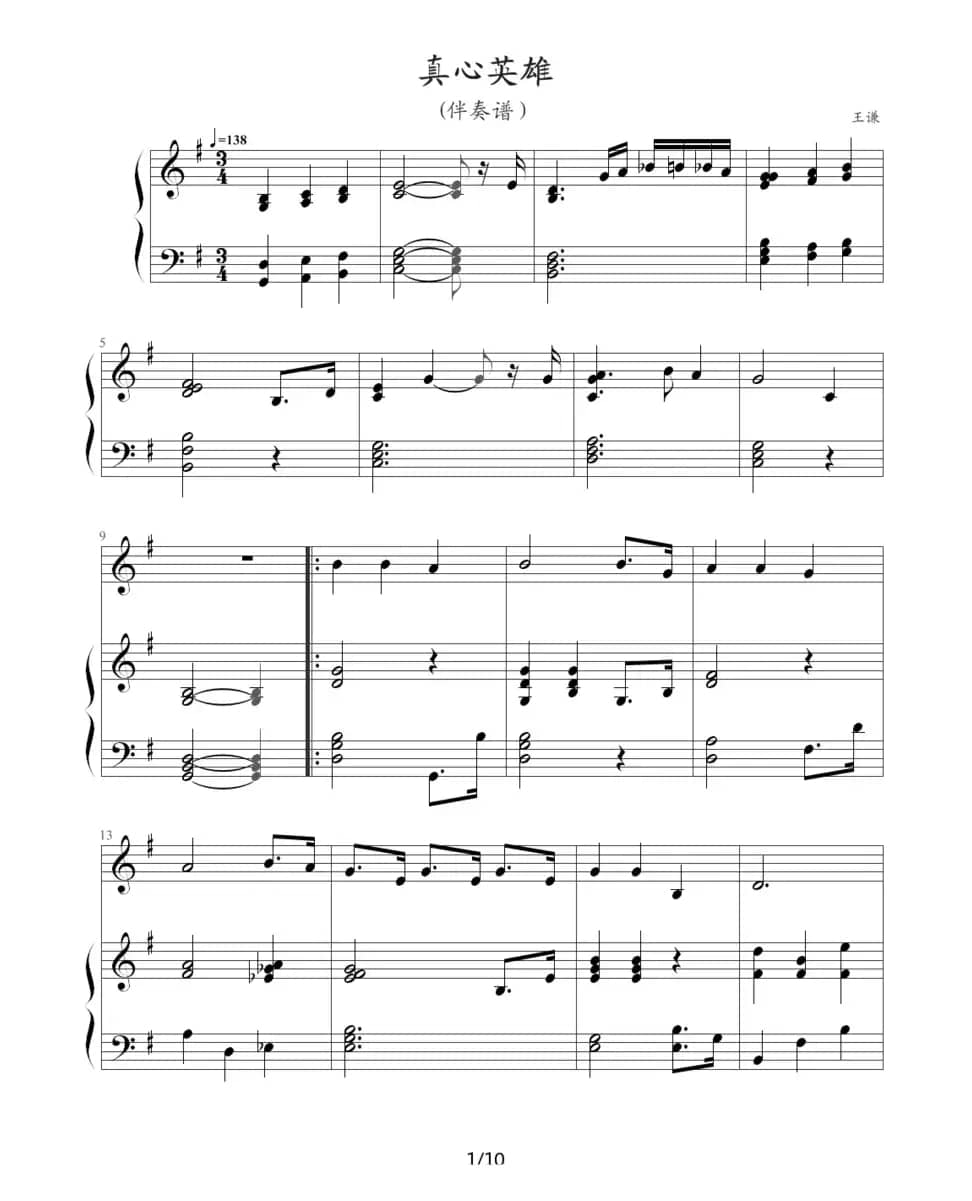 真心英雄（钢琴伴奏谱）