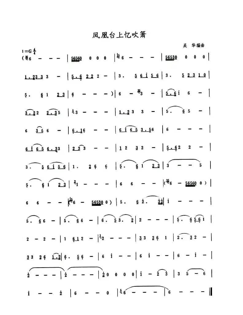 凤凰台上忆吹萧（萧谱）