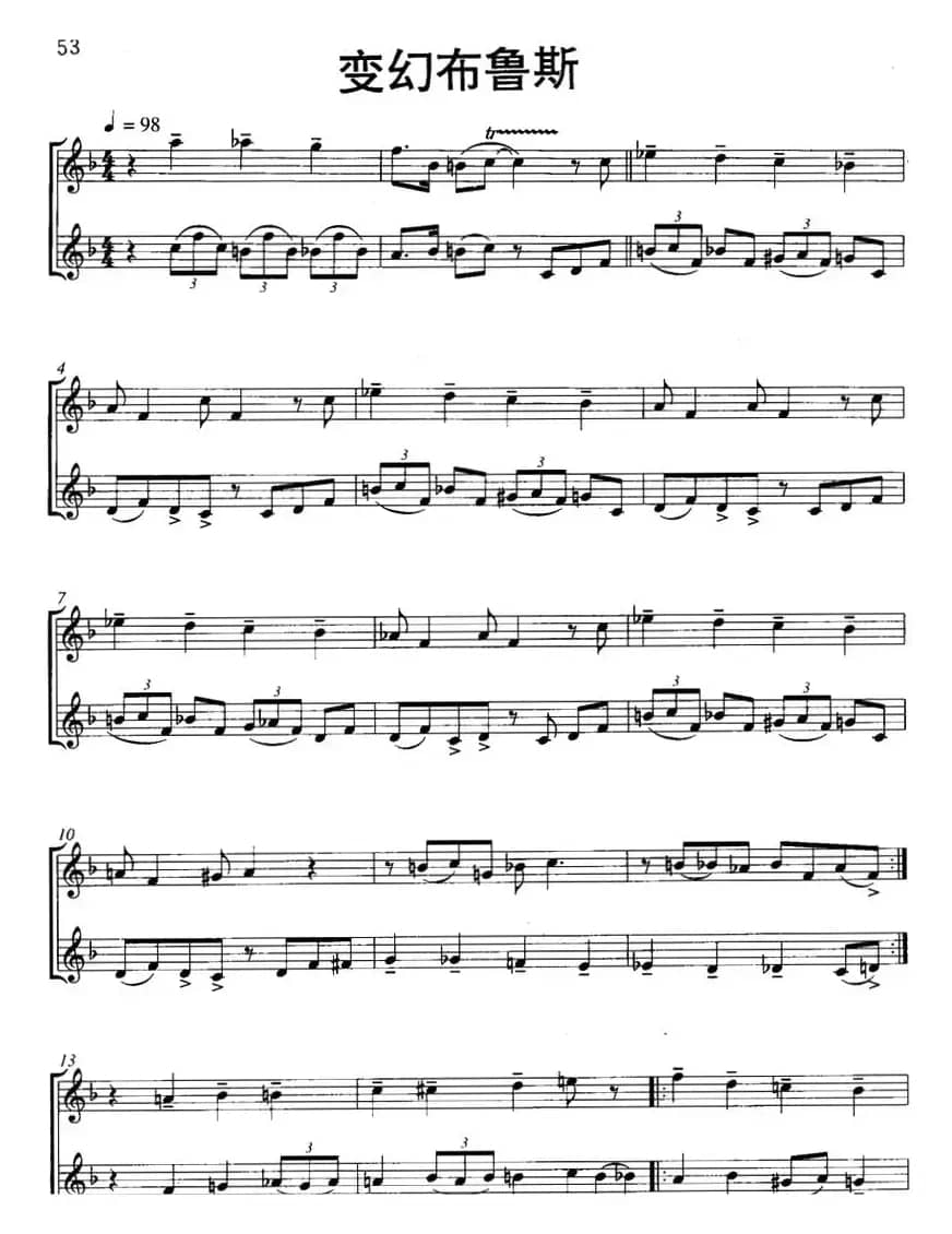 变幻布鲁斯（Chromatic Blues）（二重奏）