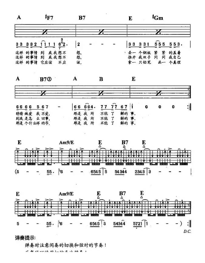 我所不能了解的事