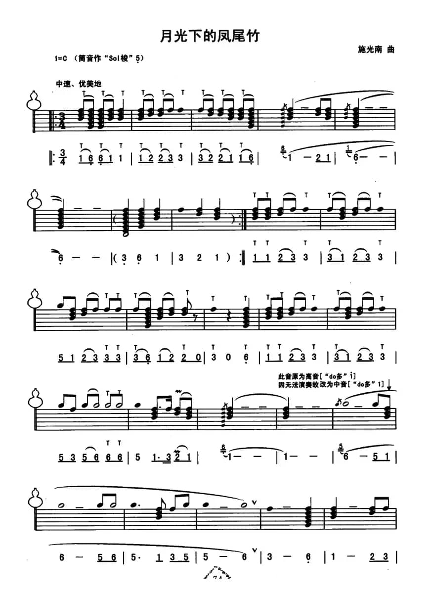 月光下的凤尾竹（线简谱混排版）