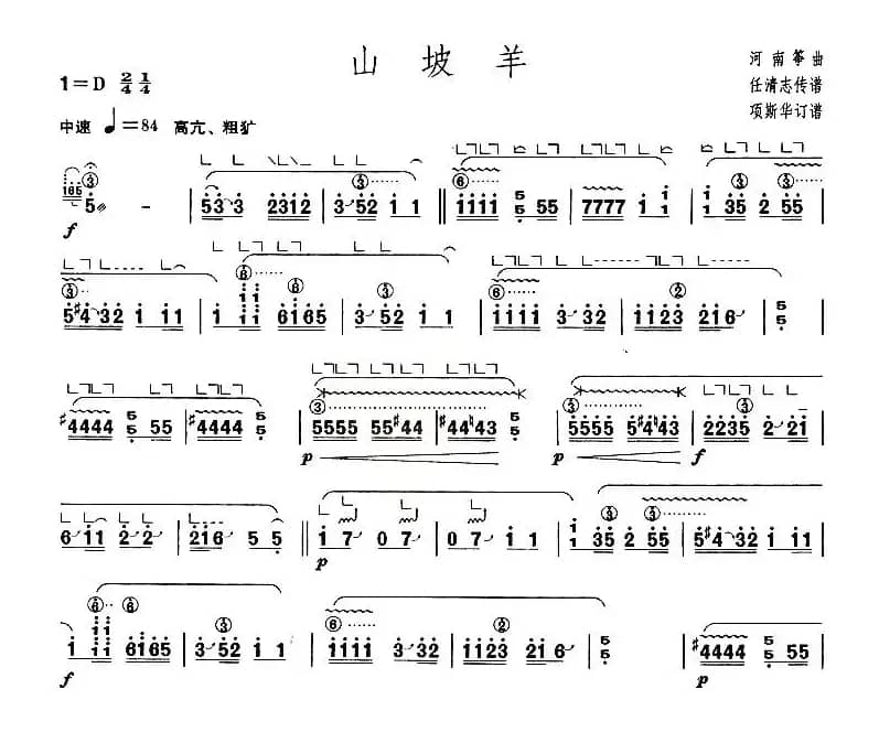 山坡羊（【上海筝会】考级七级曲目）