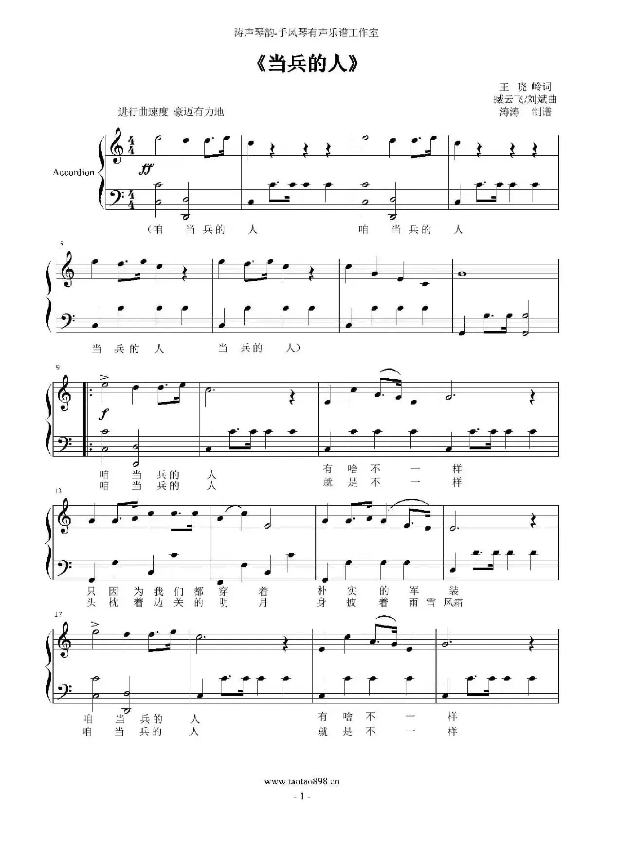 当兵的人（带歌词）