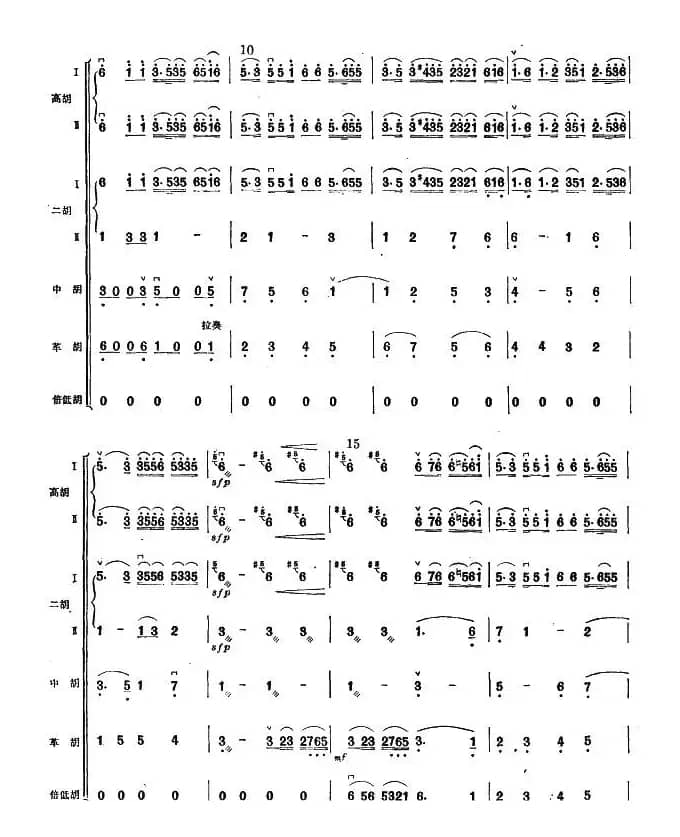 二泉映月（胡琴演奏总谱）