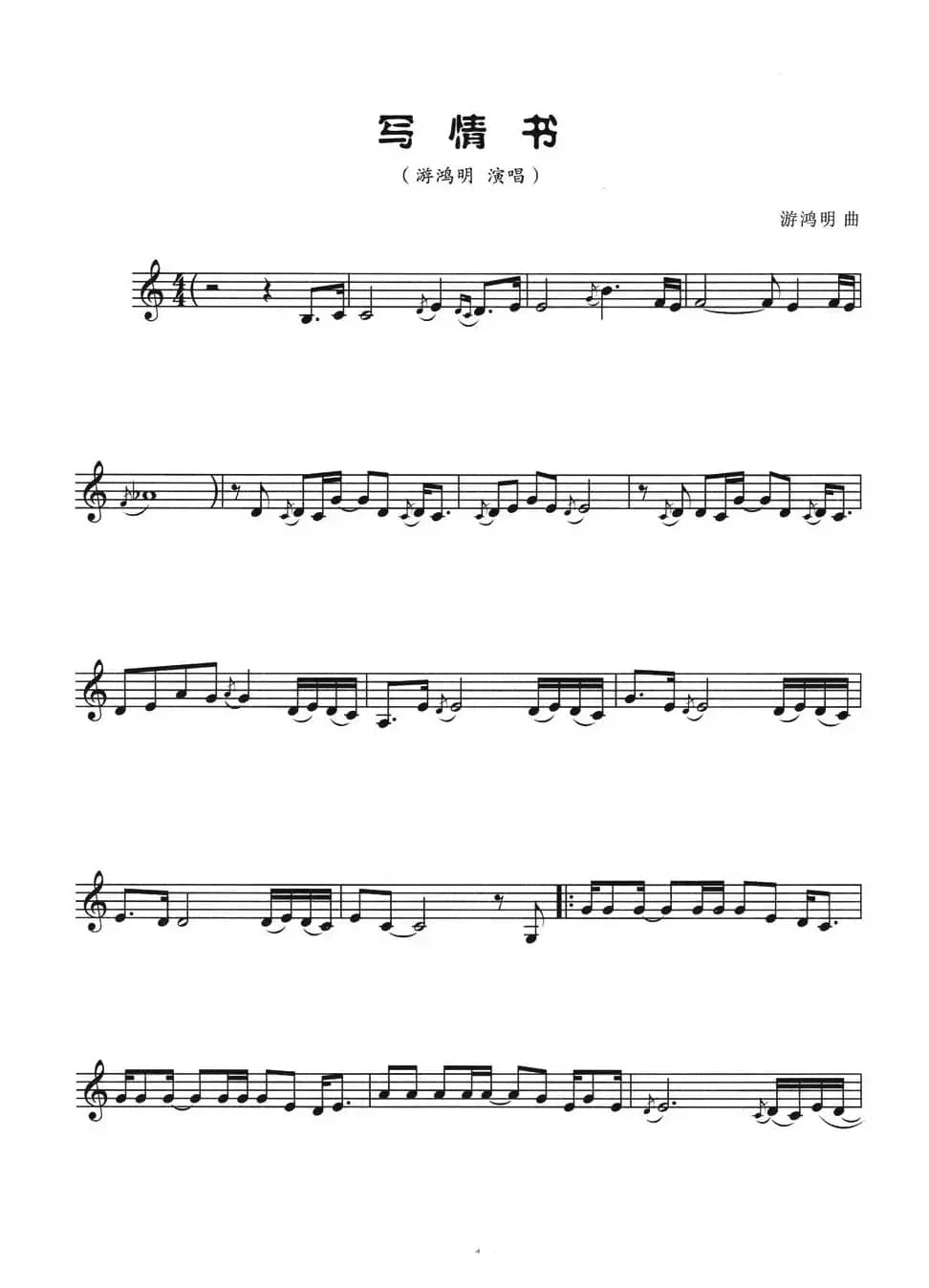 写情书(五线谱)