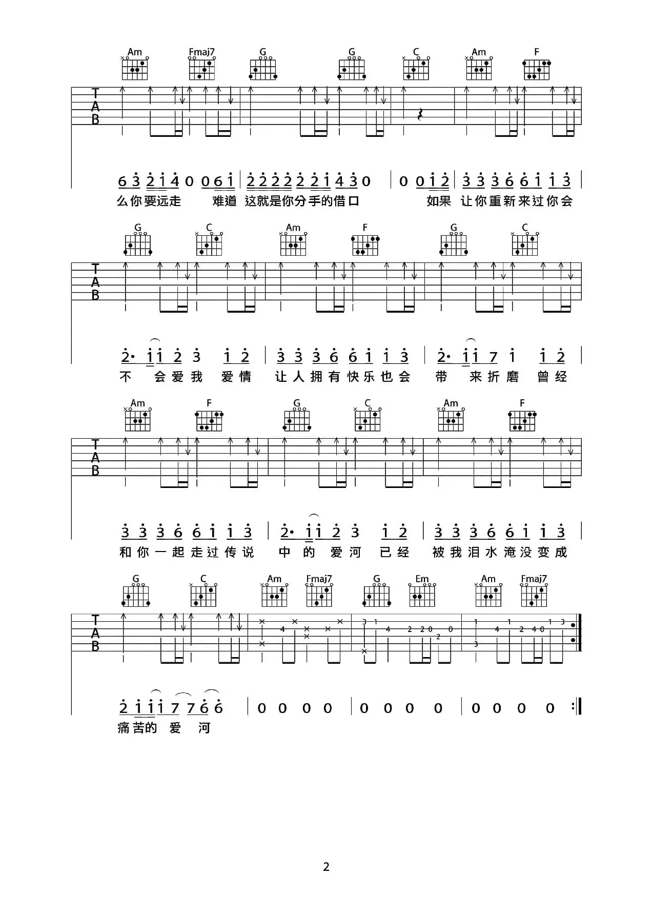 爱河（空谷-幽兰编配版）