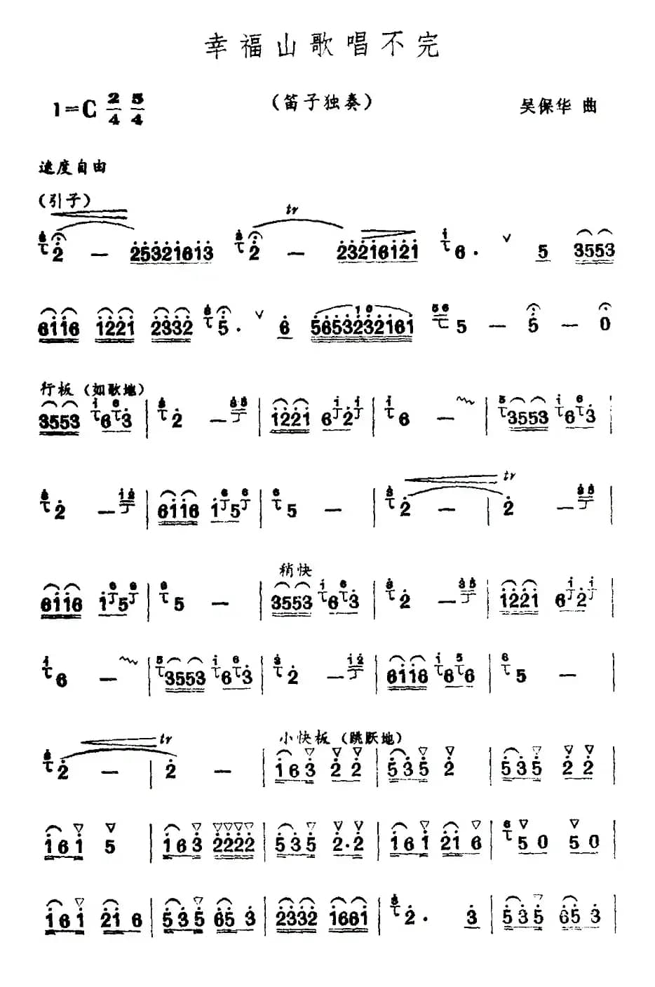 幸福山歌唱不完